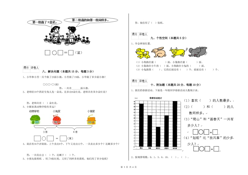 2019年实验小学一年级数学【上册】月考试题 江苏版（附解析）.doc_第3页