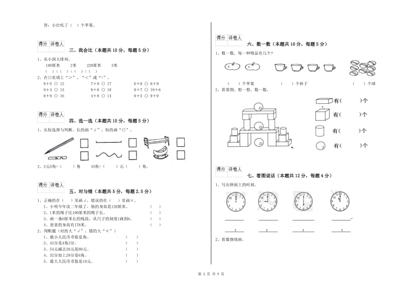 2019年实验小学一年级数学上学期每周一练试题 北师大版（含答案）.doc_第2页