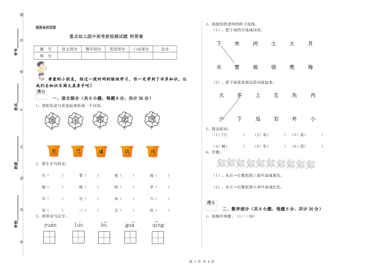 重点幼儿园中班考前检测试题 附答案.doc_第1页