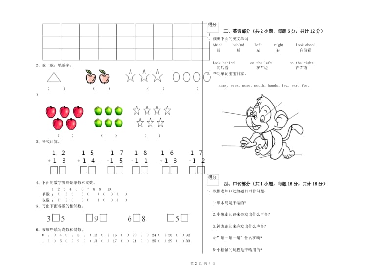 重点幼儿园中班考前检测试题 附答案.doc_第2页