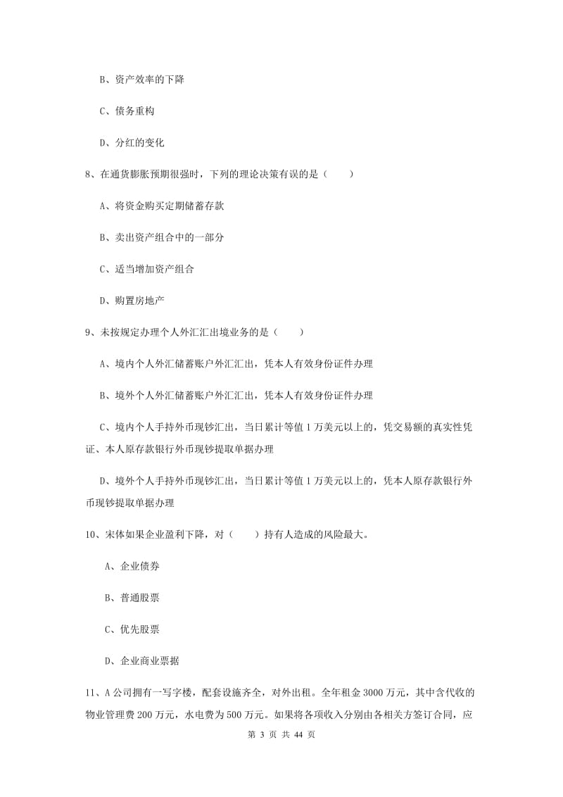 2019年初级银行从业资格考试《个人理财》综合练习试卷D卷 附解析.doc_第3页