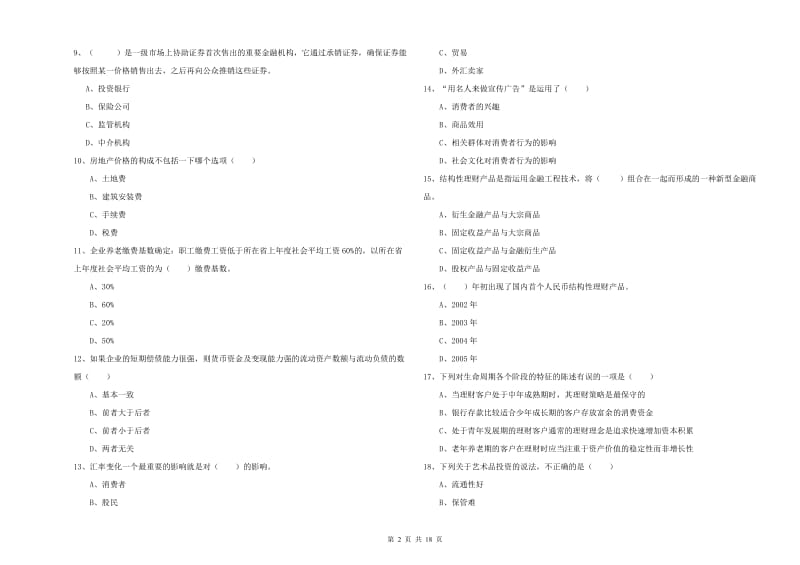 2019年中级银行从业考试《个人理财》真题练习试题 附解析.doc_第2页