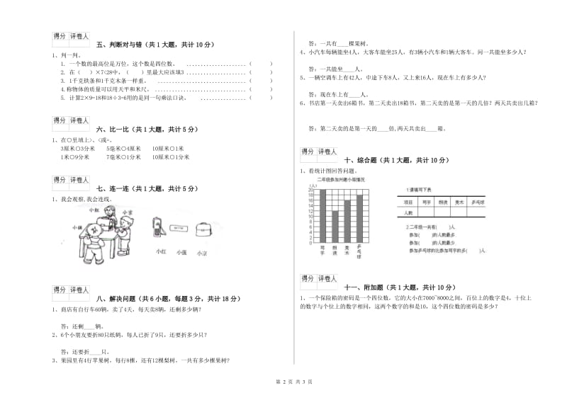 2019年二年级数学下学期开学考试试卷 附答案.doc_第2页