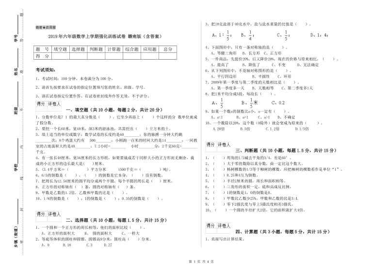 2019年六年级数学上学期强化训练试卷 赣南版（含答案）.doc_第1页