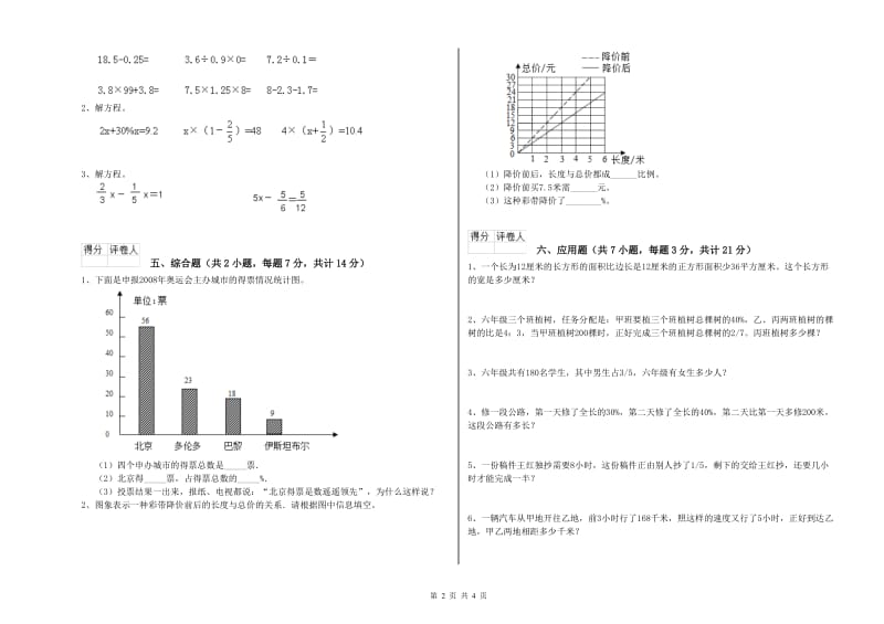 2019年六年级数学上学期强化训练试卷 赣南版（含答案）.doc_第2页