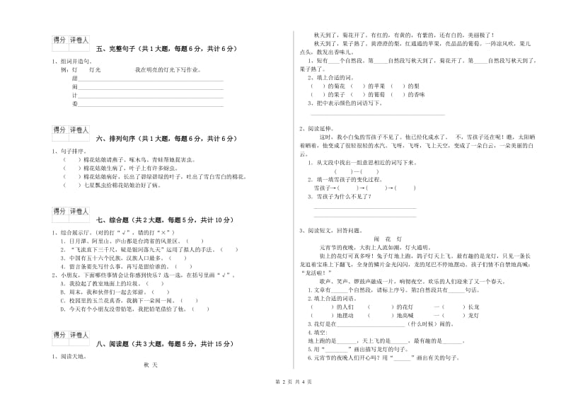 2019年实验小学二年级语文上学期期末考试试题 赣南版（附解析）.doc_第2页