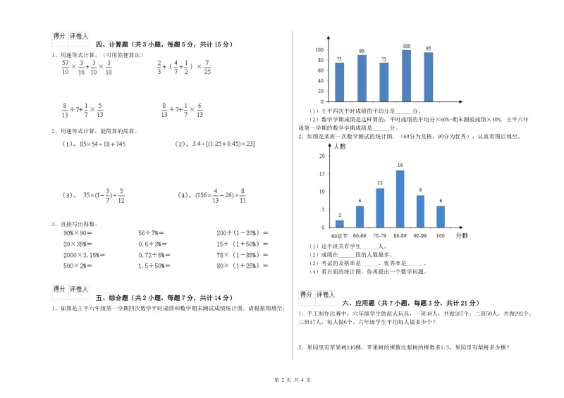 2019年六年级数学下学期开学检测试卷 豫教版（附答案）.doc_第2页