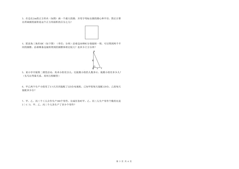 2019年六年级数学下学期开学检测试卷 豫教版（附答案）.doc_第3页