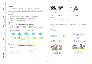 2019年實(shí)驗(yàn)小學(xué)一年級(jí)數(shù)學(xué)上學(xué)期綜合檢測試題 滬教版（附答案）.doc