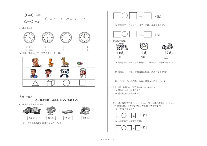 2019年实验小学一年级数学【上册】月考试题 浙教版（含答案）.doc_第3页