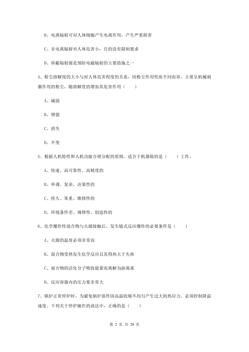 注册安全工程师考试《安全生产技术》真题模拟试卷D卷.doc_第2页