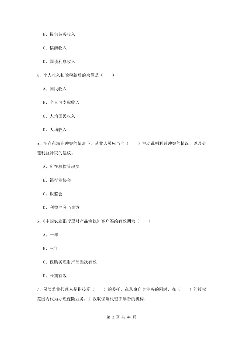 2019年初级银行从业资格证《个人理财》过关练习试卷B卷.doc_第2页