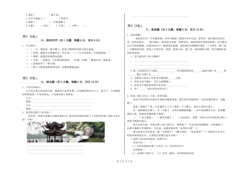 2019年实验小学二年级语文下学期考前检测试卷 沪教版（含答案）.doc_第2页