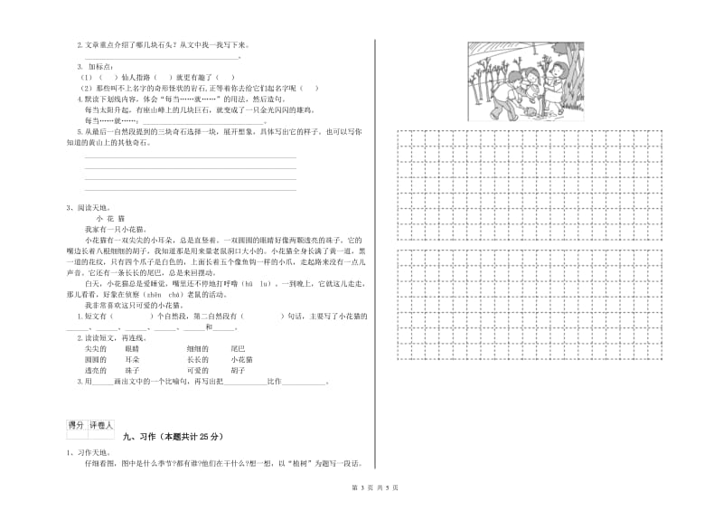 2019年实验小学二年级语文下学期考前检测试卷 沪教版（含答案）.doc_第3页