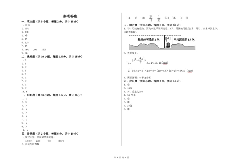 2019年实验小学小升初数学能力检测试卷D卷 上海教育版（附解析）.doc_第3页