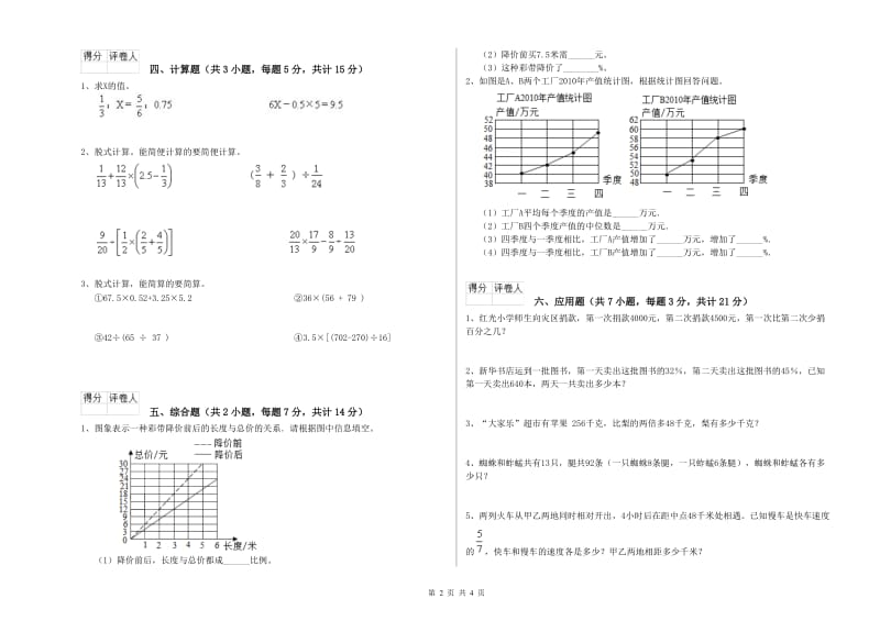 2020年六年级数学上学期自我检测试卷 沪教版（附答案）.doc_第2页