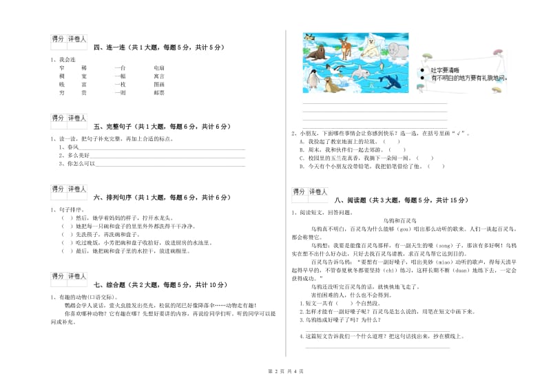 2019年实验小学二年级语文【上册】提升训练试卷 长春版（附答案）.doc_第2页