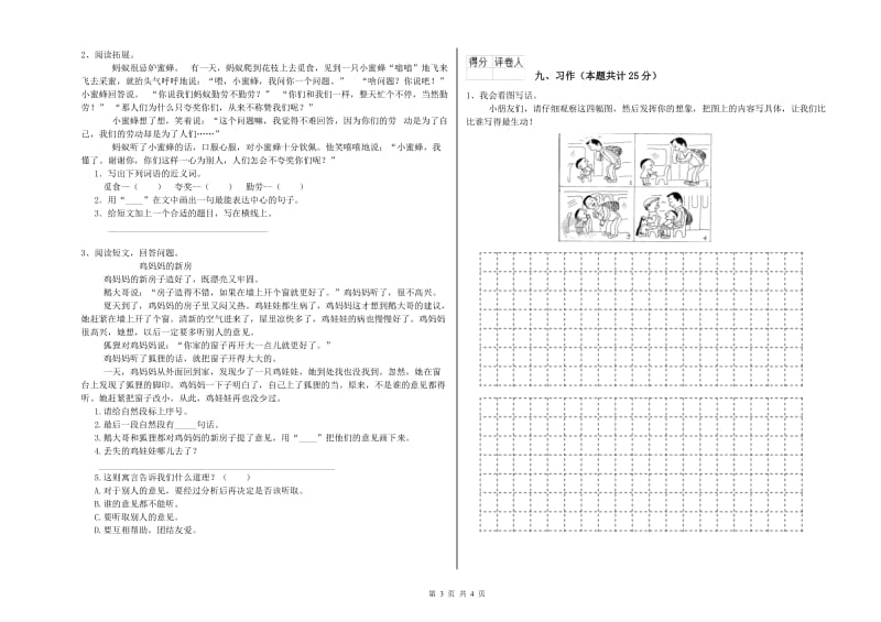 2019年实验小学二年级语文【上册】提升训练试卷 长春版（附答案）.doc_第3页