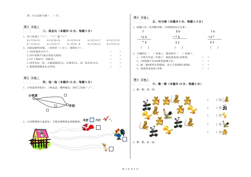 2019年实验小学一年级数学上学期每周一练试卷 江苏版（含答案）.doc_第2页