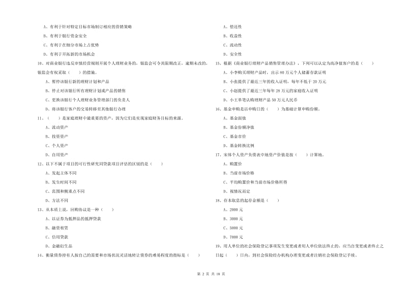 2019年中级银行从业资格《个人理财》真题模拟试卷B卷.doc_第2页