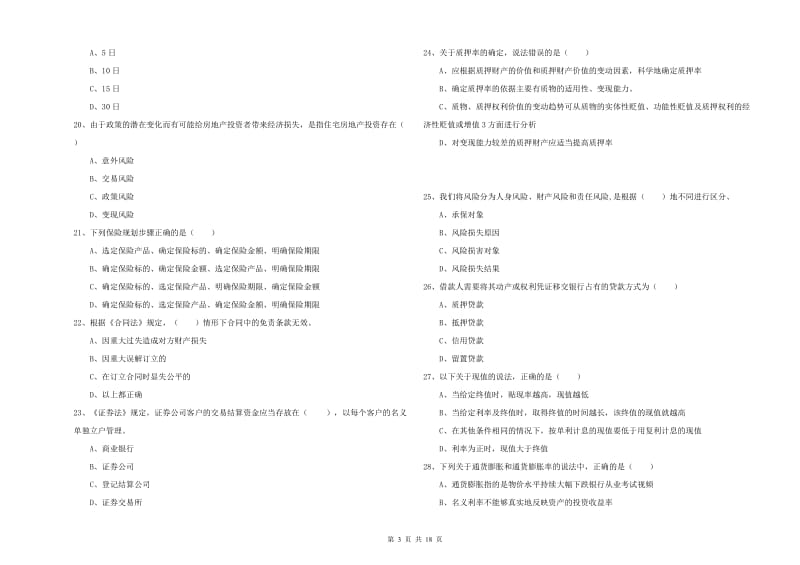 2019年中级银行从业资格《个人理财》真题模拟试卷B卷.doc_第3页