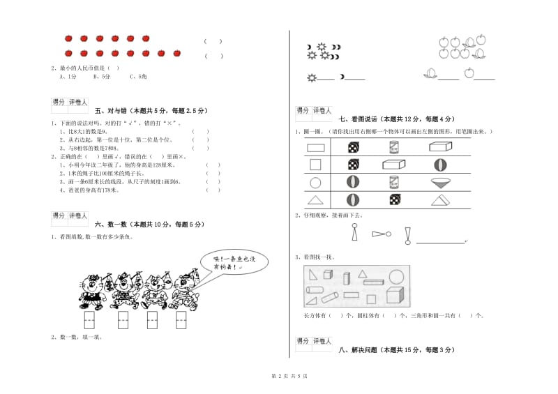 2019年实验小学一年级数学上学期过关检测试卷D卷 人教版.doc_第2页