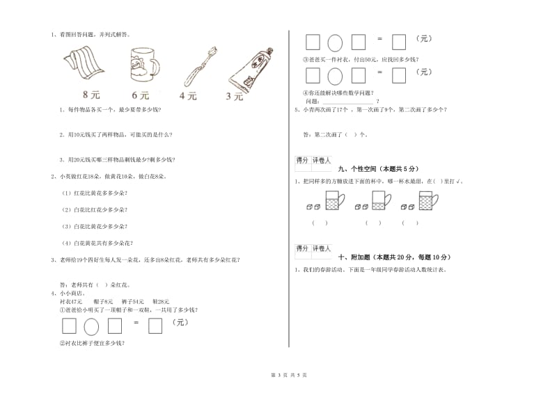 2019年实验小学一年级数学上学期过关检测试卷D卷 人教版.doc_第3页