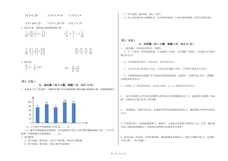 2019年六年级数学上学期全真模拟考试试题 豫教版（附答案）.doc_第2页