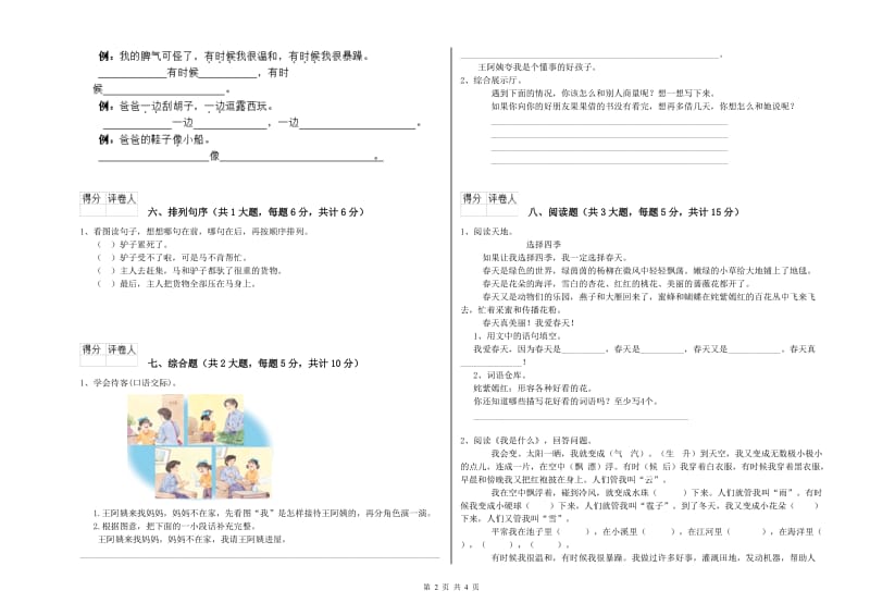 2019年实验小学二年级语文【下册】考前检测试题 湘教版（含答案）.doc_第2页