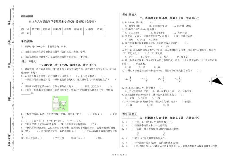 2019年六年级数学下学期期末考试试卷 苏教版（含答案）.doc_第1页