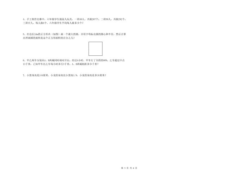 2019年六年级数学下学期期末考试试卷 苏教版（含答案）.doc_第3页