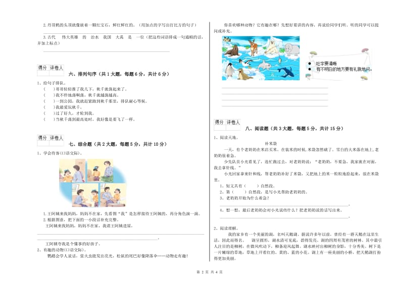 2019年实验小学二年级语文【上册】过关检测试题 长春版（附答案）.doc_第2页