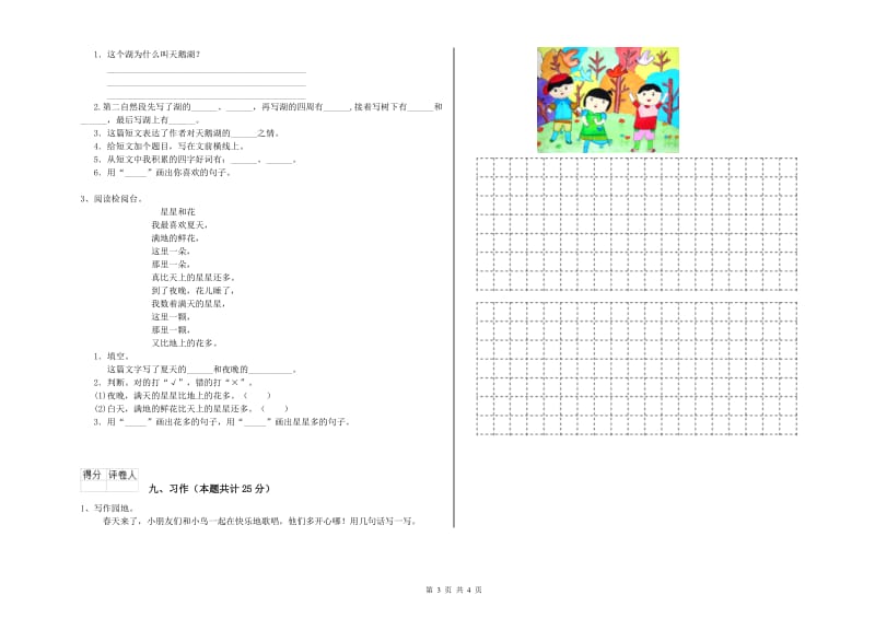 2019年实验小学二年级语文【上册】过关检测试题 长春版（附答案）.doc_第3页