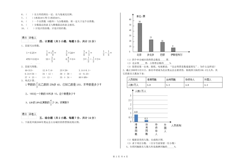 2020年六年级数学【上册】过关检测试卷 外研版（附答案）.doc_第2页