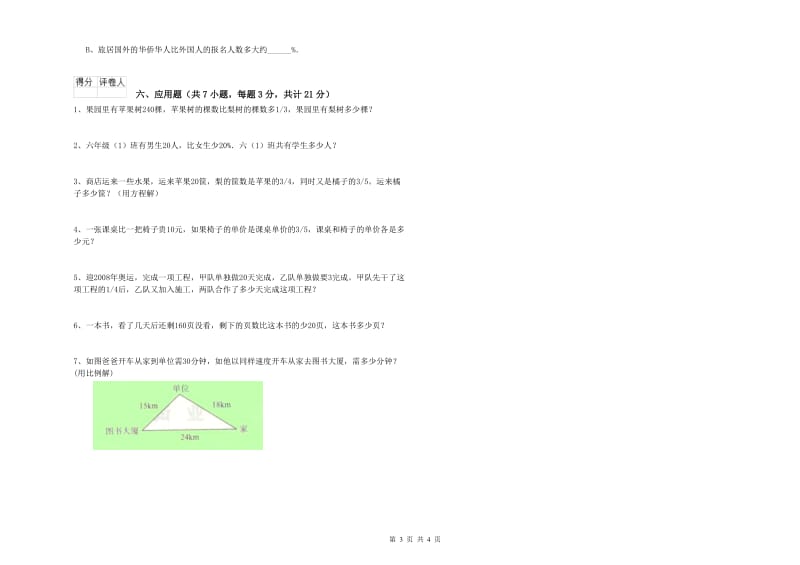 2020年六年级数学【上册】过关检测试卷 外研版（附答案）.doc_第3页