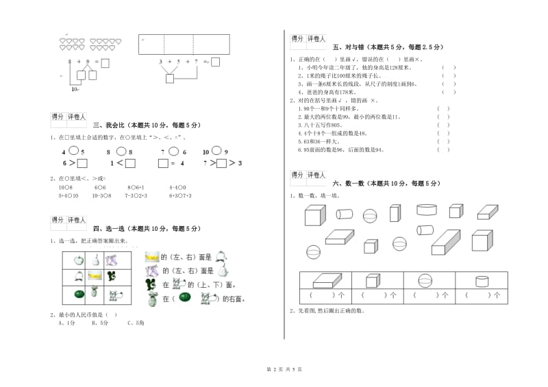 2019年实验小学一年级数学【下册】期中考试试卷 江西版（含答案）.doc_第2页