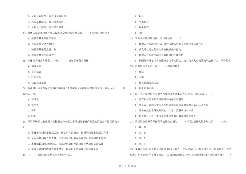 2020年中级银行从业考试《个人理财》每日一练试卷A卷.doc_第3页