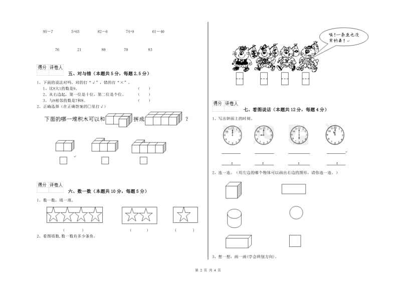 2019年实验小学一年级数学【上册】期中考试试卷D卷 江苏版.doc_第2页