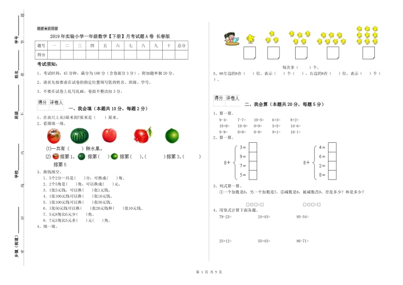 2019年实验小学一年级数学【下册】月考试题A卷 长春版.doc_第1页