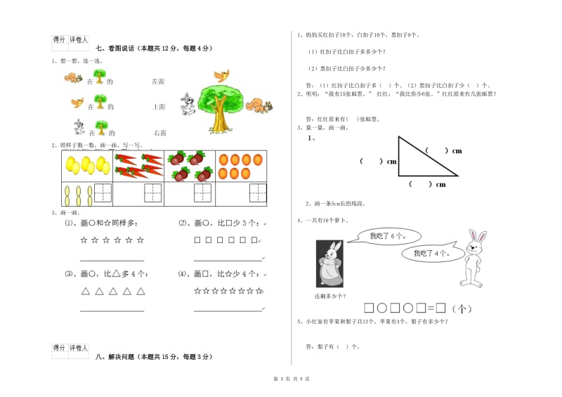 2019年实验小学一年级数学【下册】月考试题A卷 长春版.doc_第3页