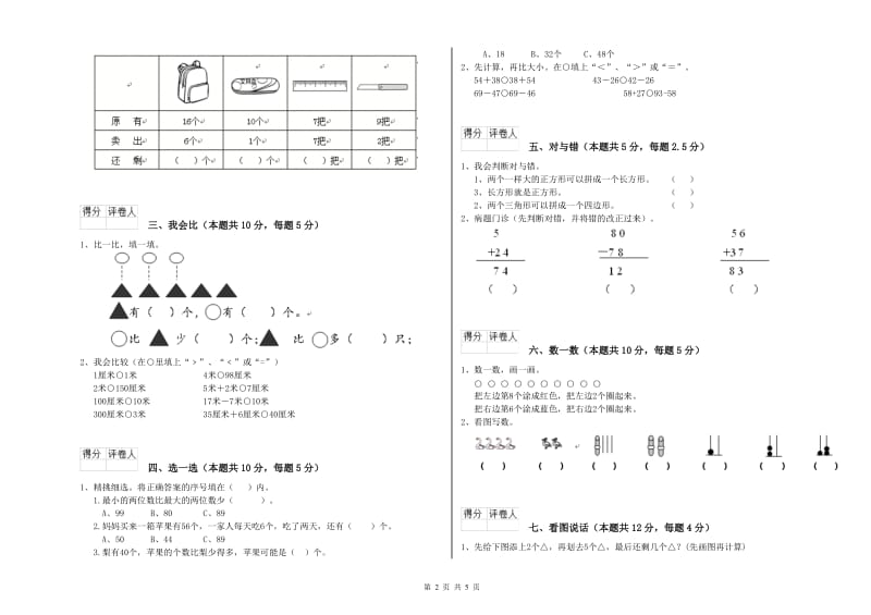 2019年实验小学一年级数学【下册】综合练习试卷D卷 上海教育版.doc_第2页