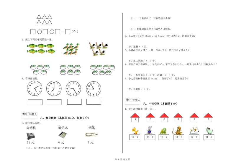 2019年实验小学一年级数学【下册】综合练习试卷D卷 上海教育版.doc_第3页