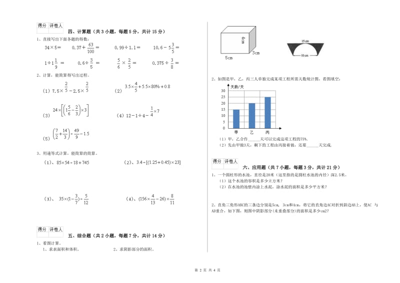 2020年六年级数学【下册】开学检测试题 湘教版（含答案）.doc_第2页