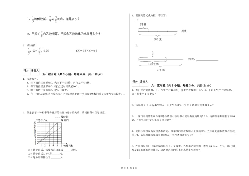 2019年实验小学小升初数学模拟考试试卷D卷 江苏版（附答案）.doc_第2页