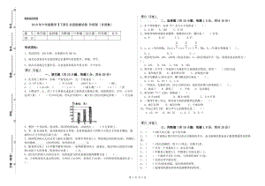 2019年六年級(jí)數(shù)學(xué)【下冊(cè)】自我檢測(cè)試卷 外研版（含答案）.doc