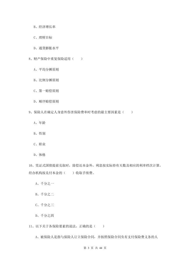 2019年初级银行从业资格《个人理财》题库练习试卷A卷 附答案.doc_第3页