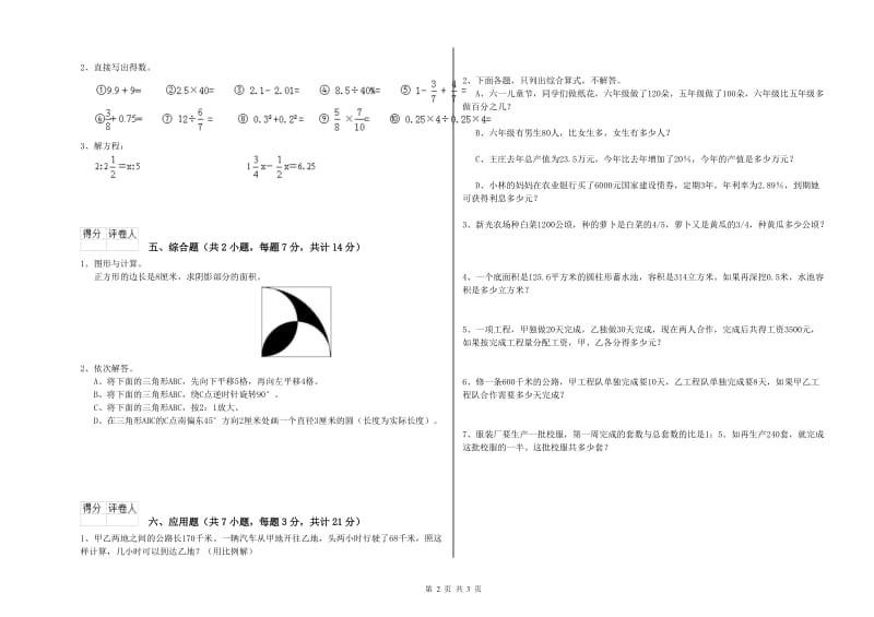 2019年六年级数学下学期全真模拟考试试卷 湘教版（附答案）.doc_第2页