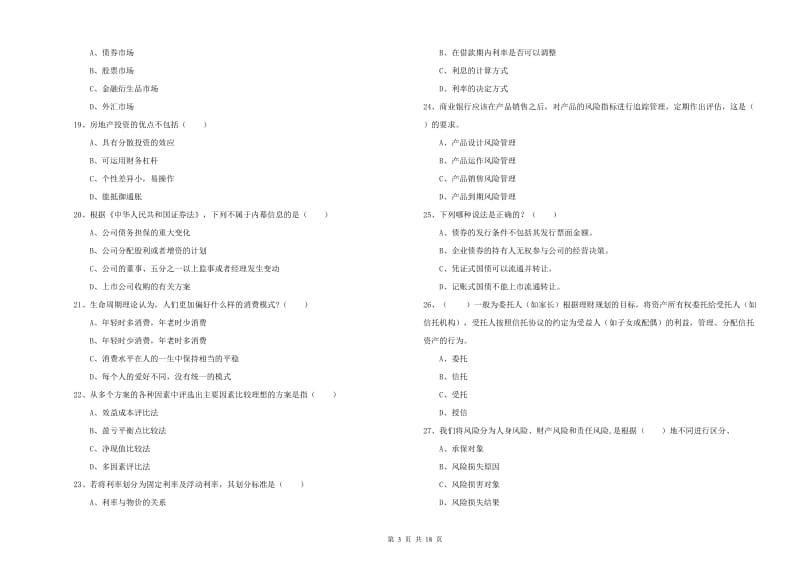 2020年中级银行从业考试《个人理财》模拟试卷C卷 附答案.doc_第3页