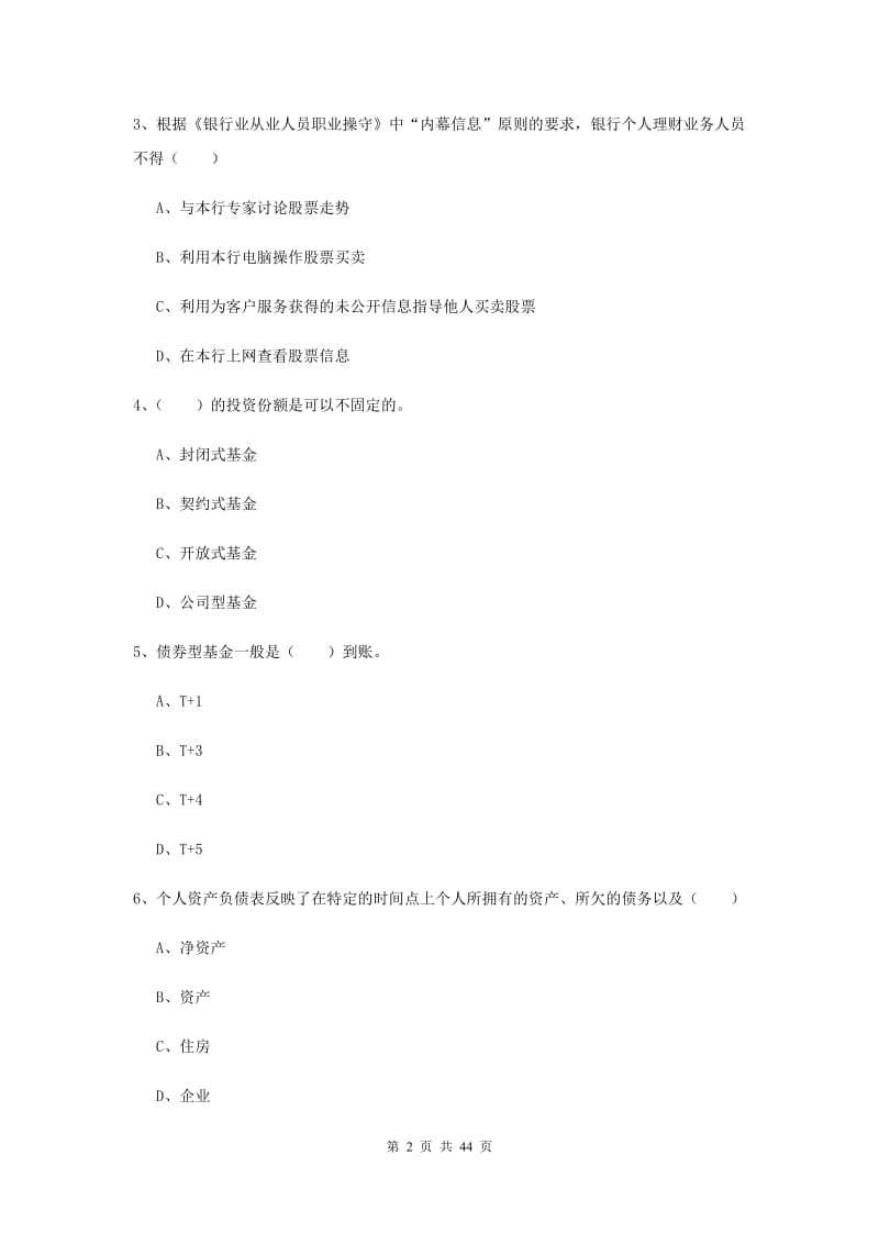 2019年初级银行从业资格《个人理财》综合检测试题C卷 附解析.doc_第2页