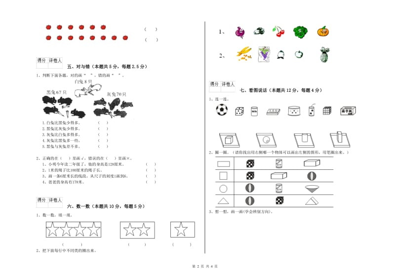 2019年实验小学一年级数学下学期月考试题 豫教版（附答案）.doc_第2页